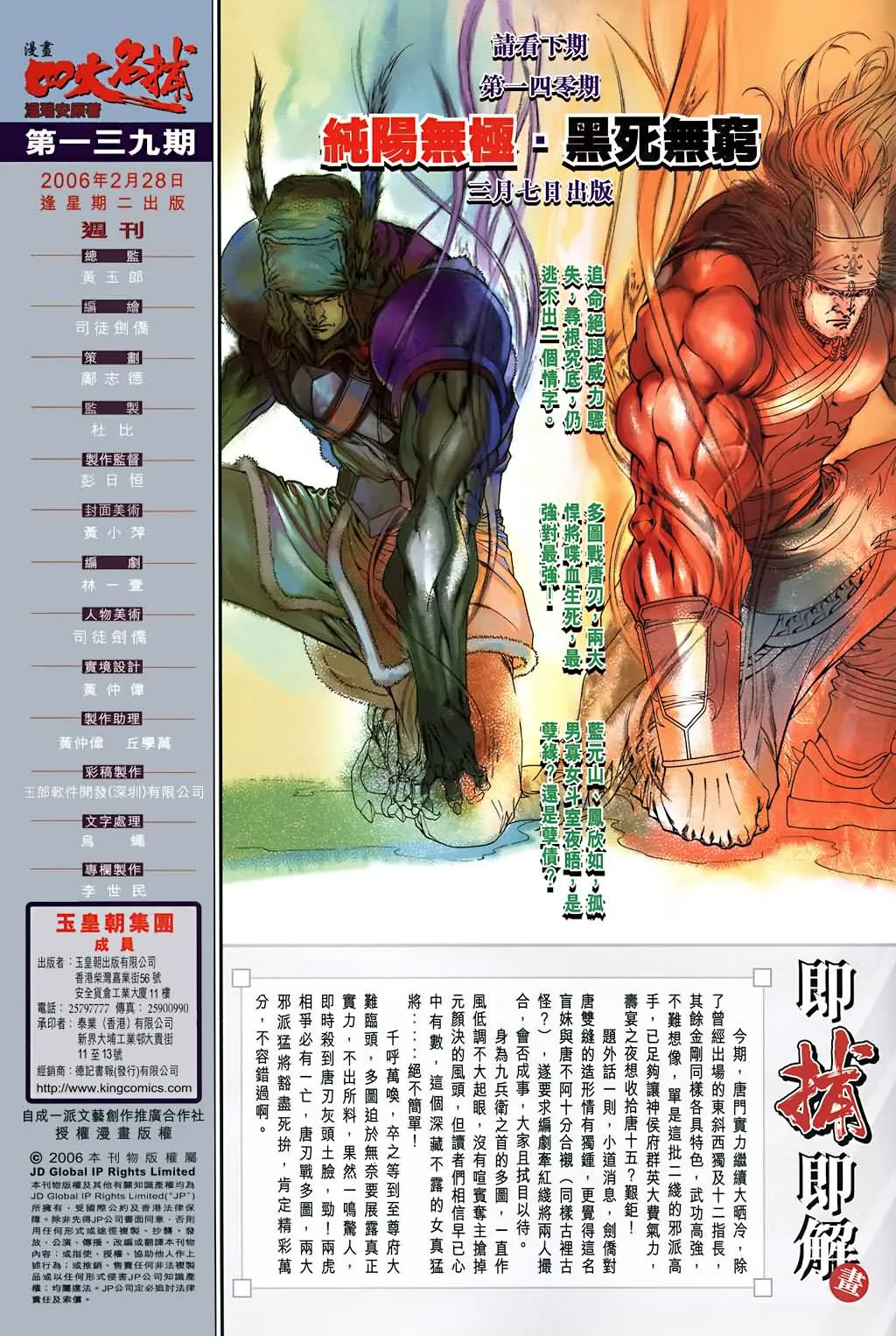 第139话 第30页