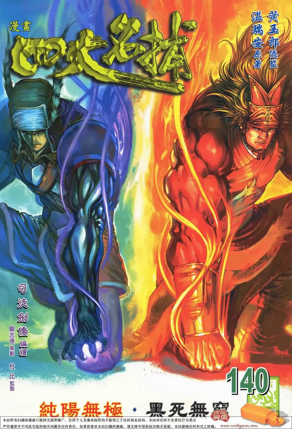 第140话 第1页