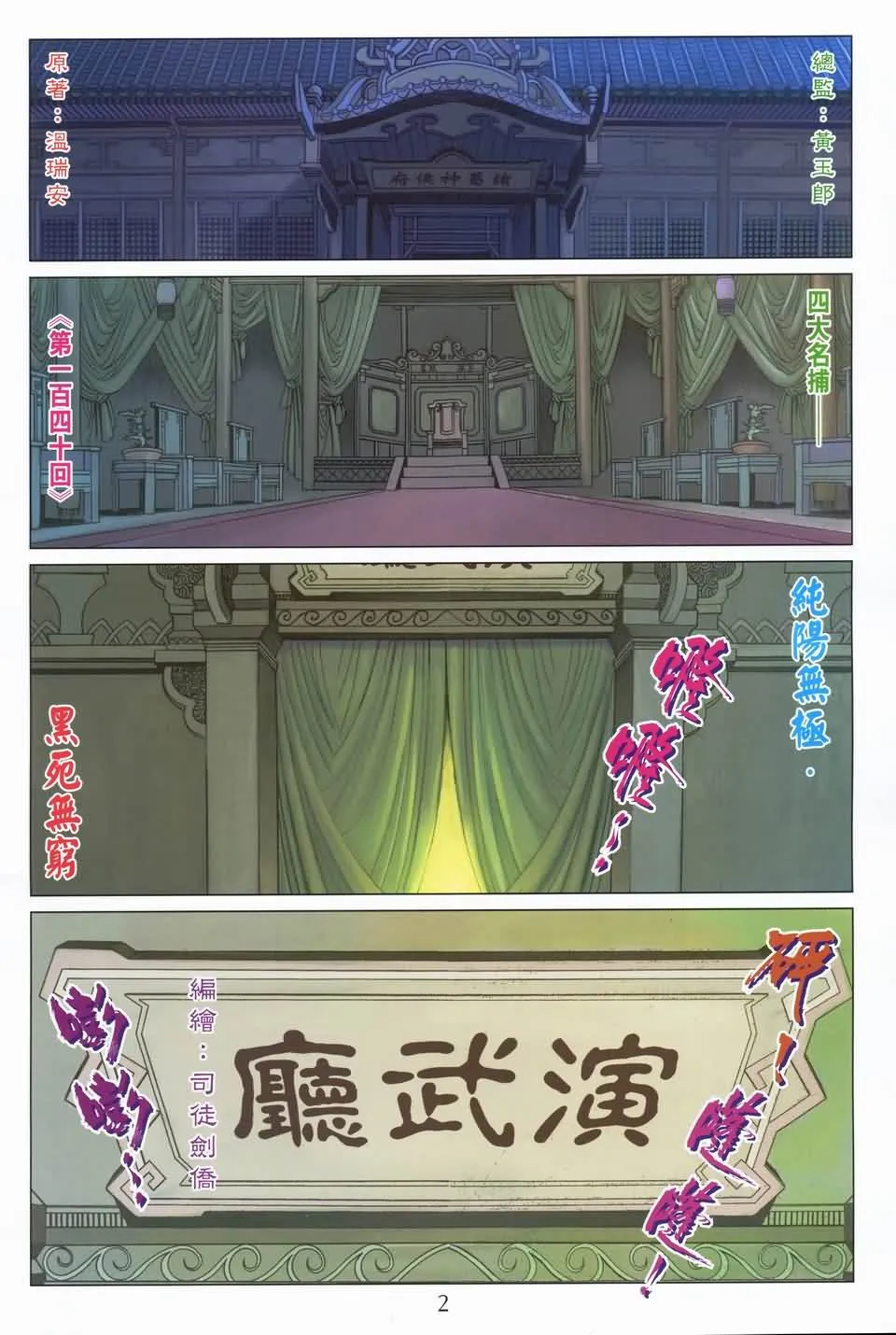 第140话 第2页