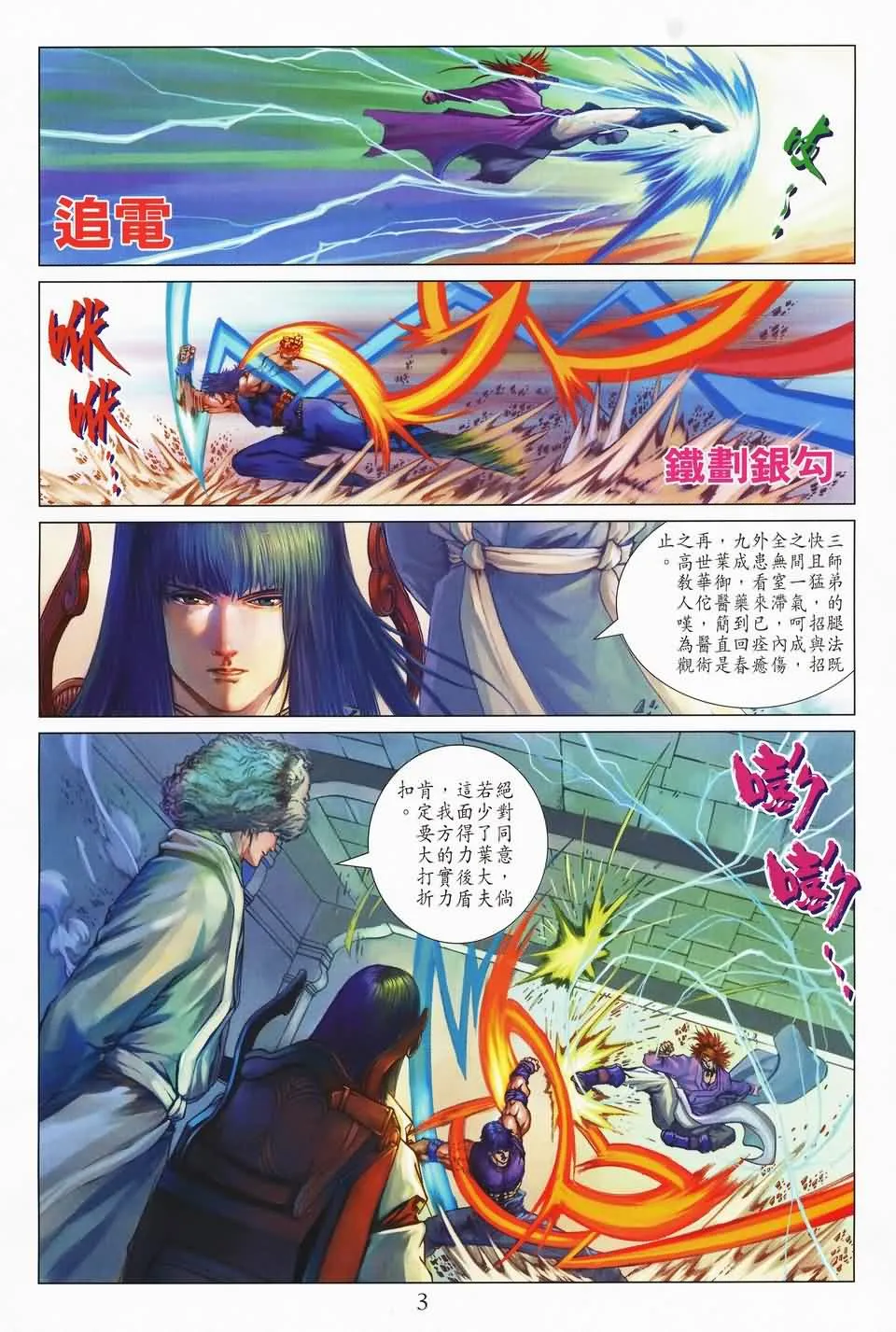 第140话 第3页