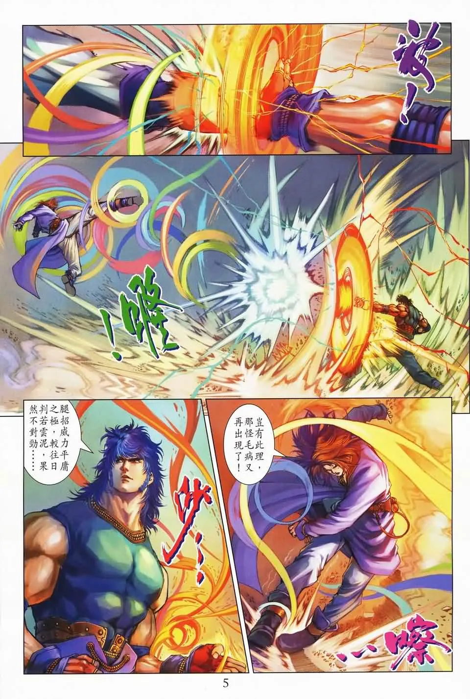 第140话 第5页