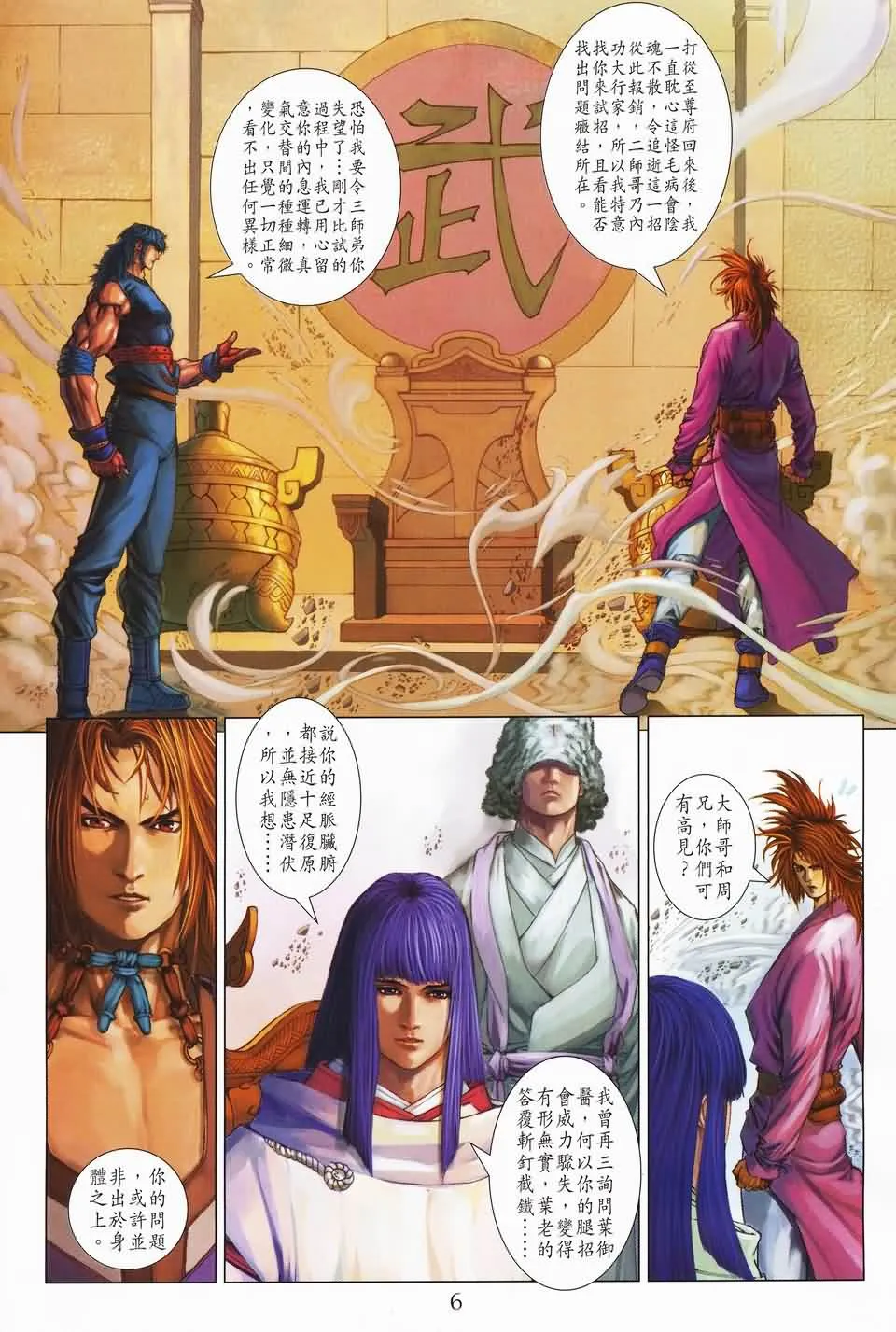第140话 第6页