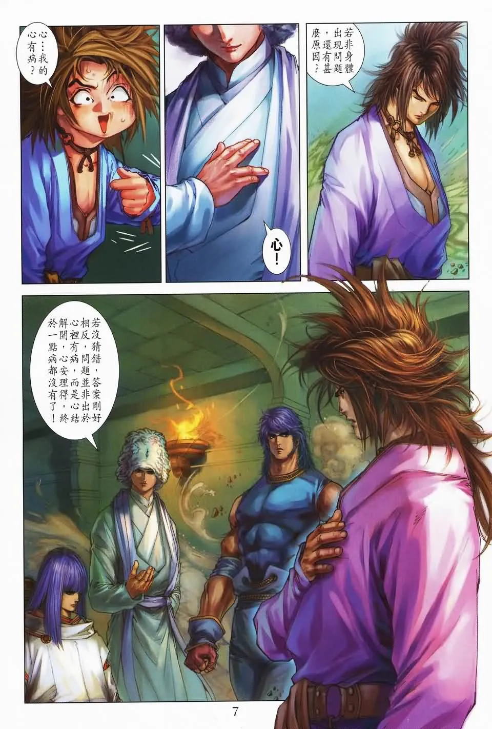 第140话 第7页