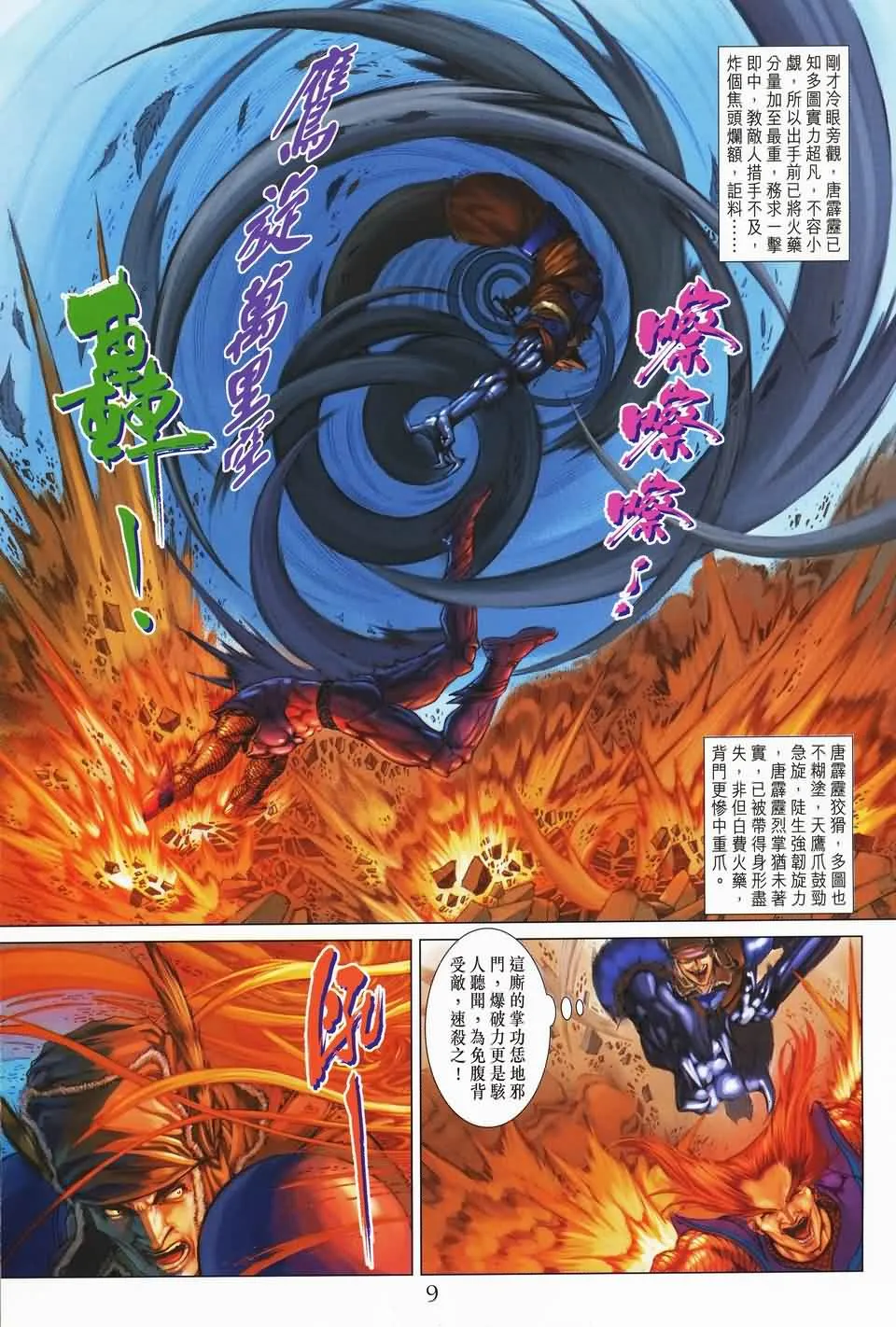 第140话 第9页