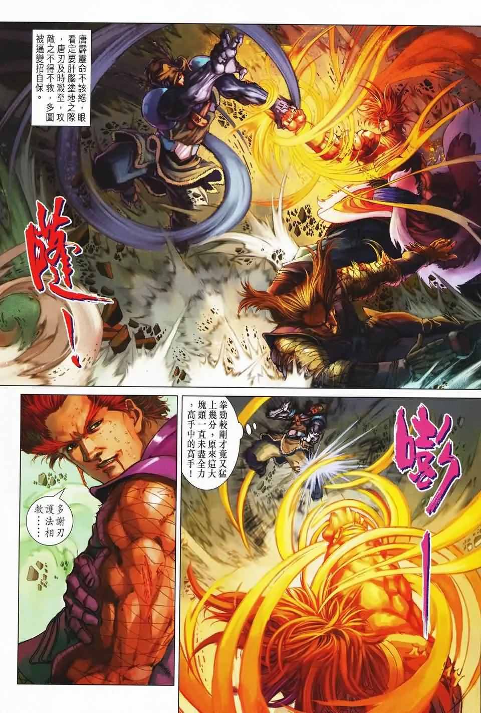 第140话 第10页