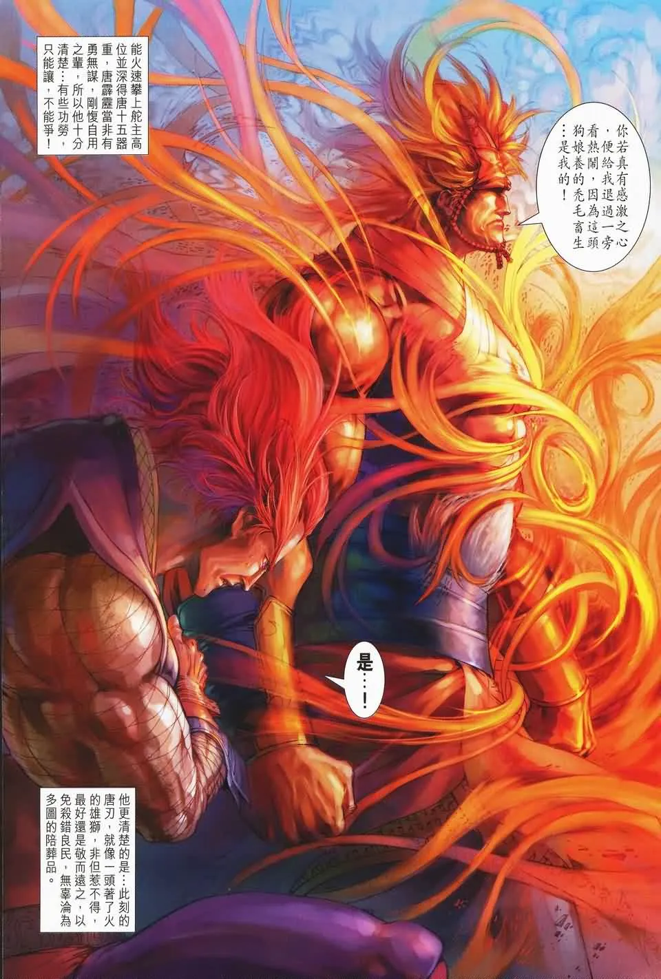 第140话 第11页