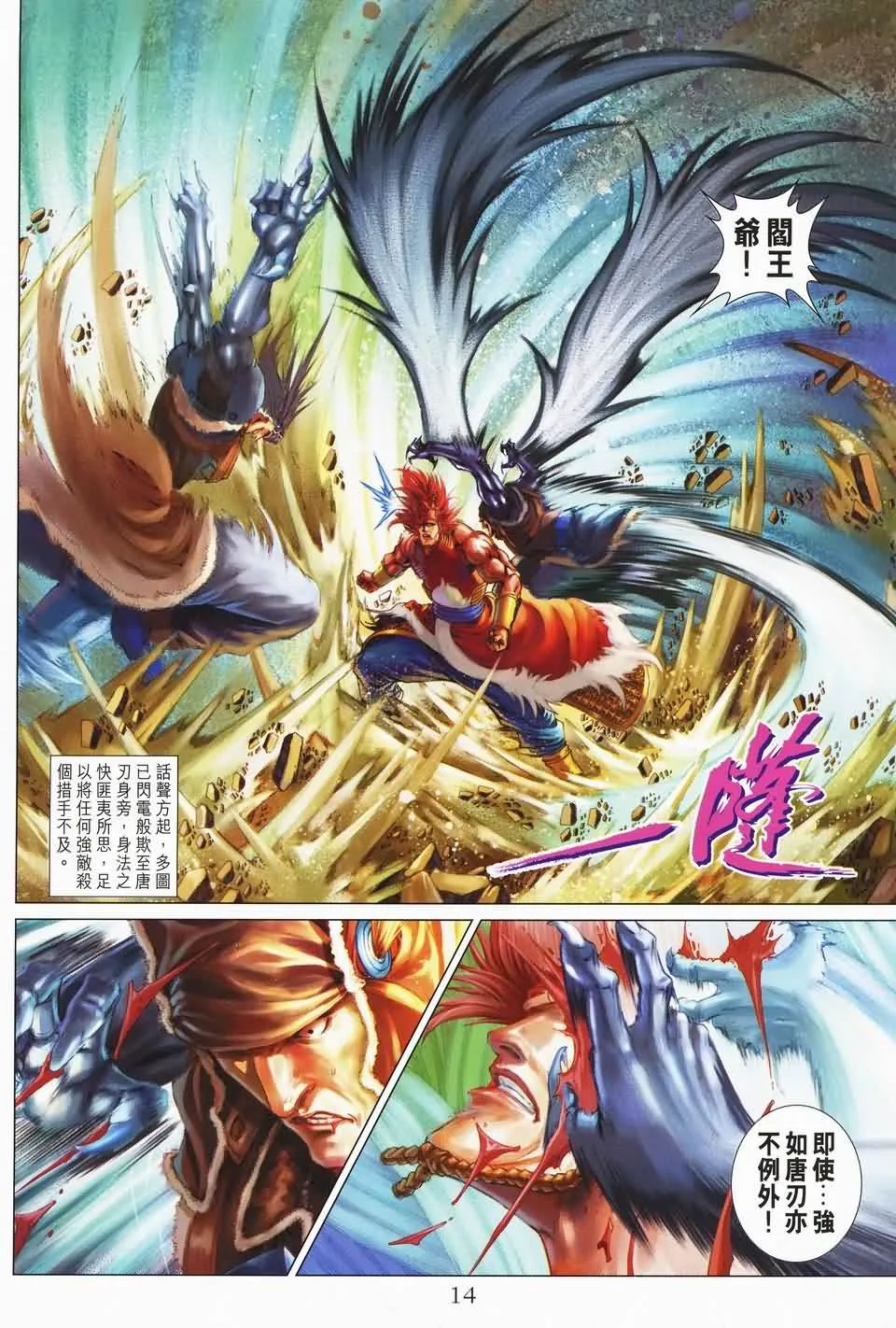 第140话 第13页