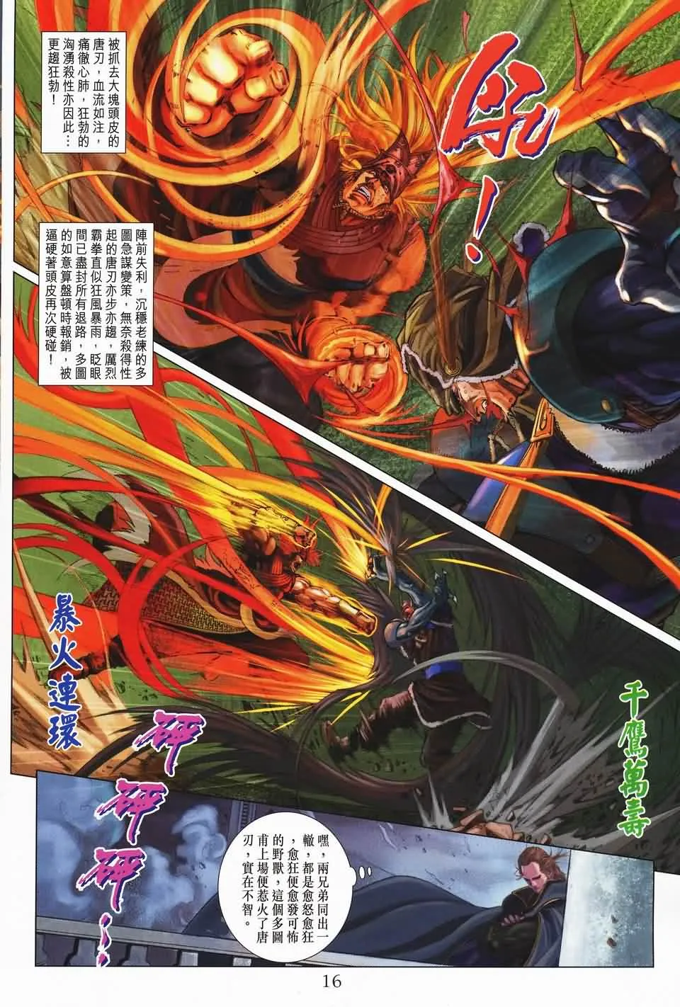 第140话 第15页