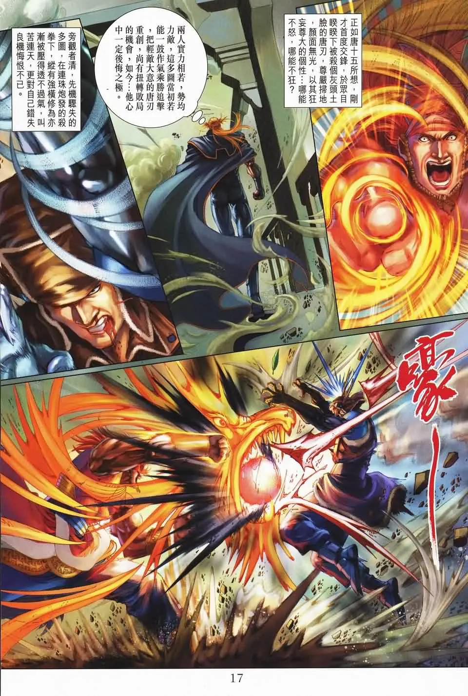 第140话 第16页