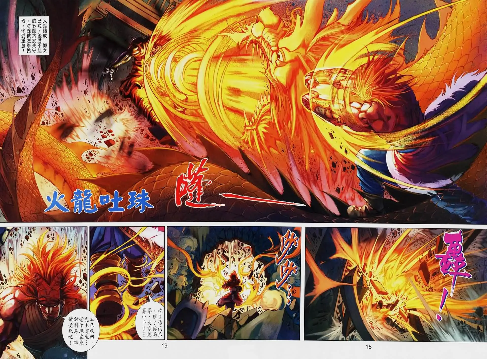 第140话 第17页