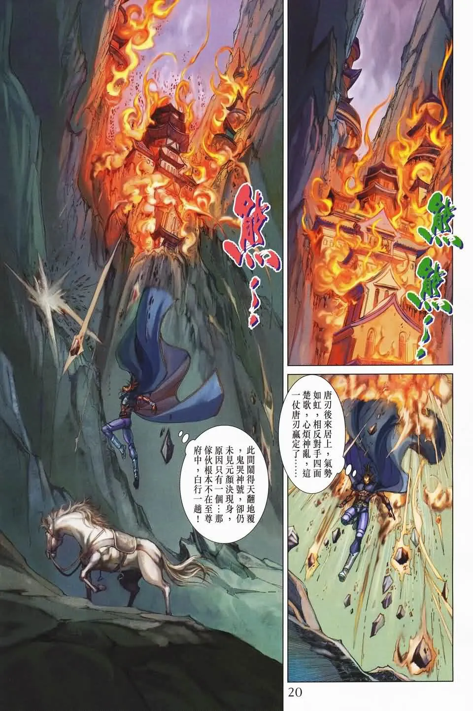 第140话 第18页