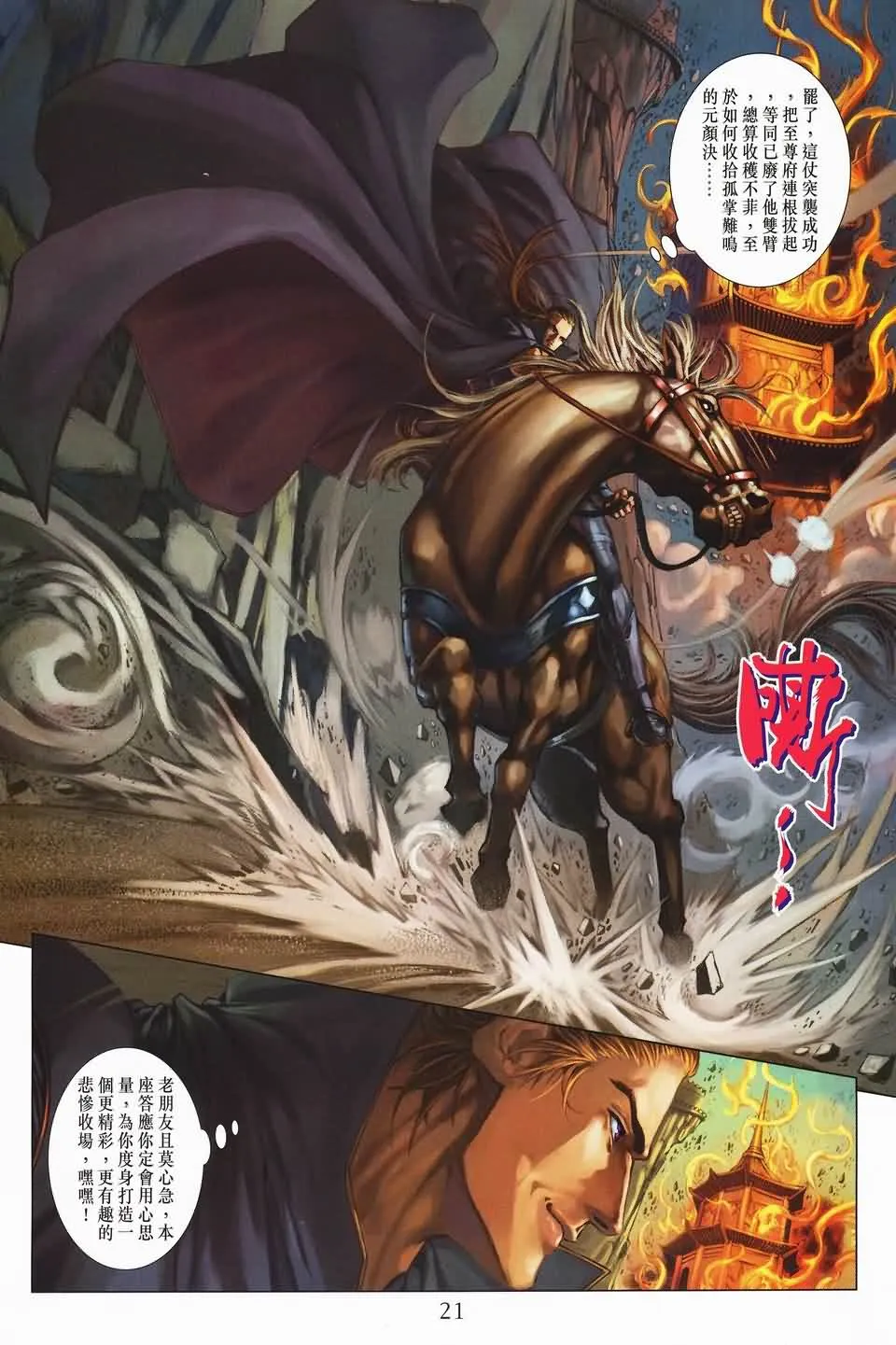 第140话 第19页