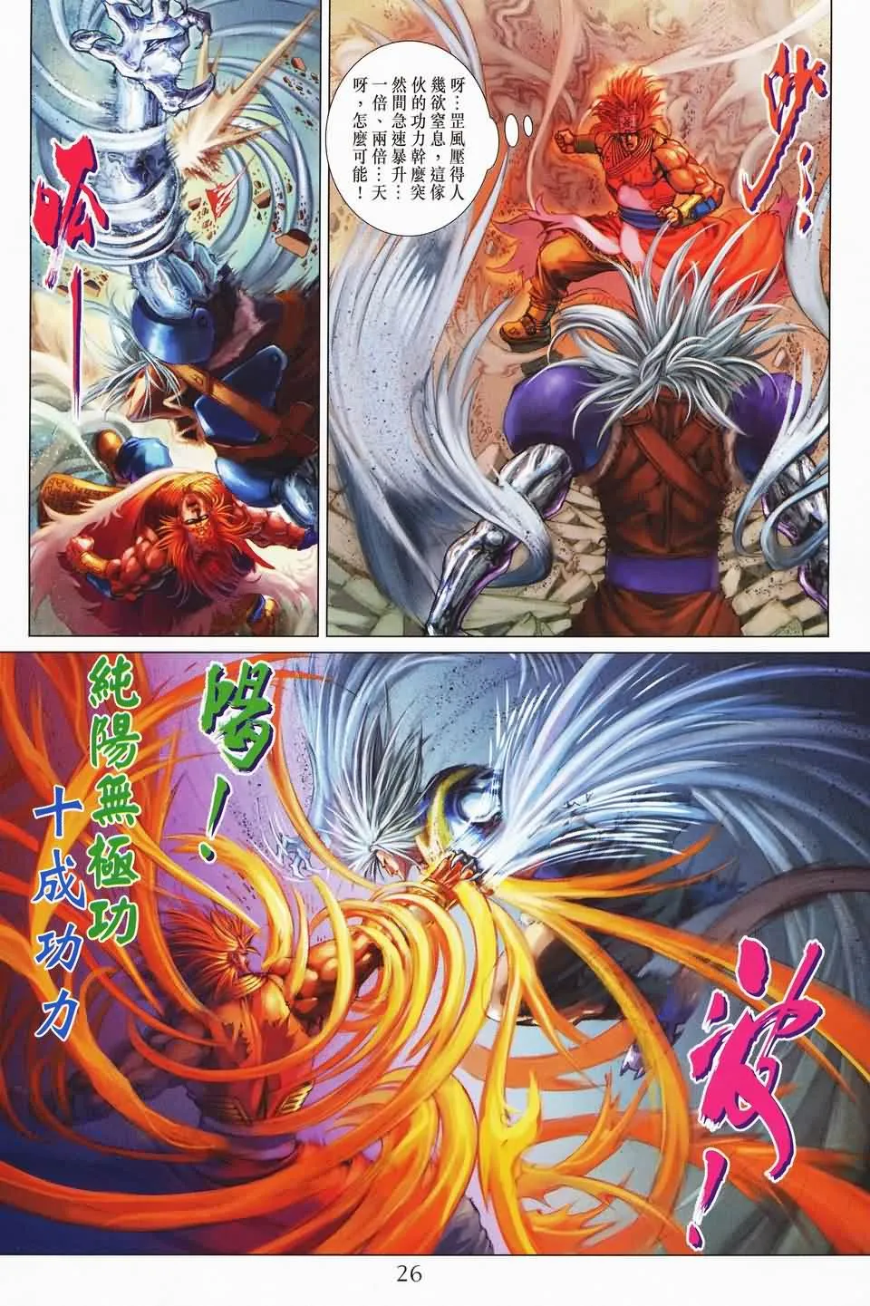 第140话 第24页