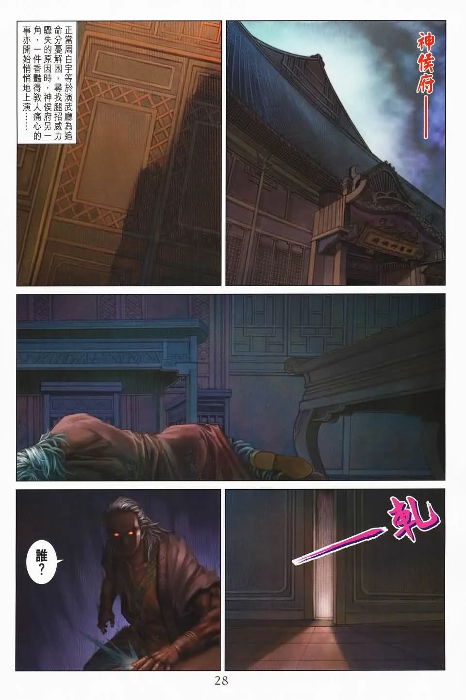 第140话 第26页