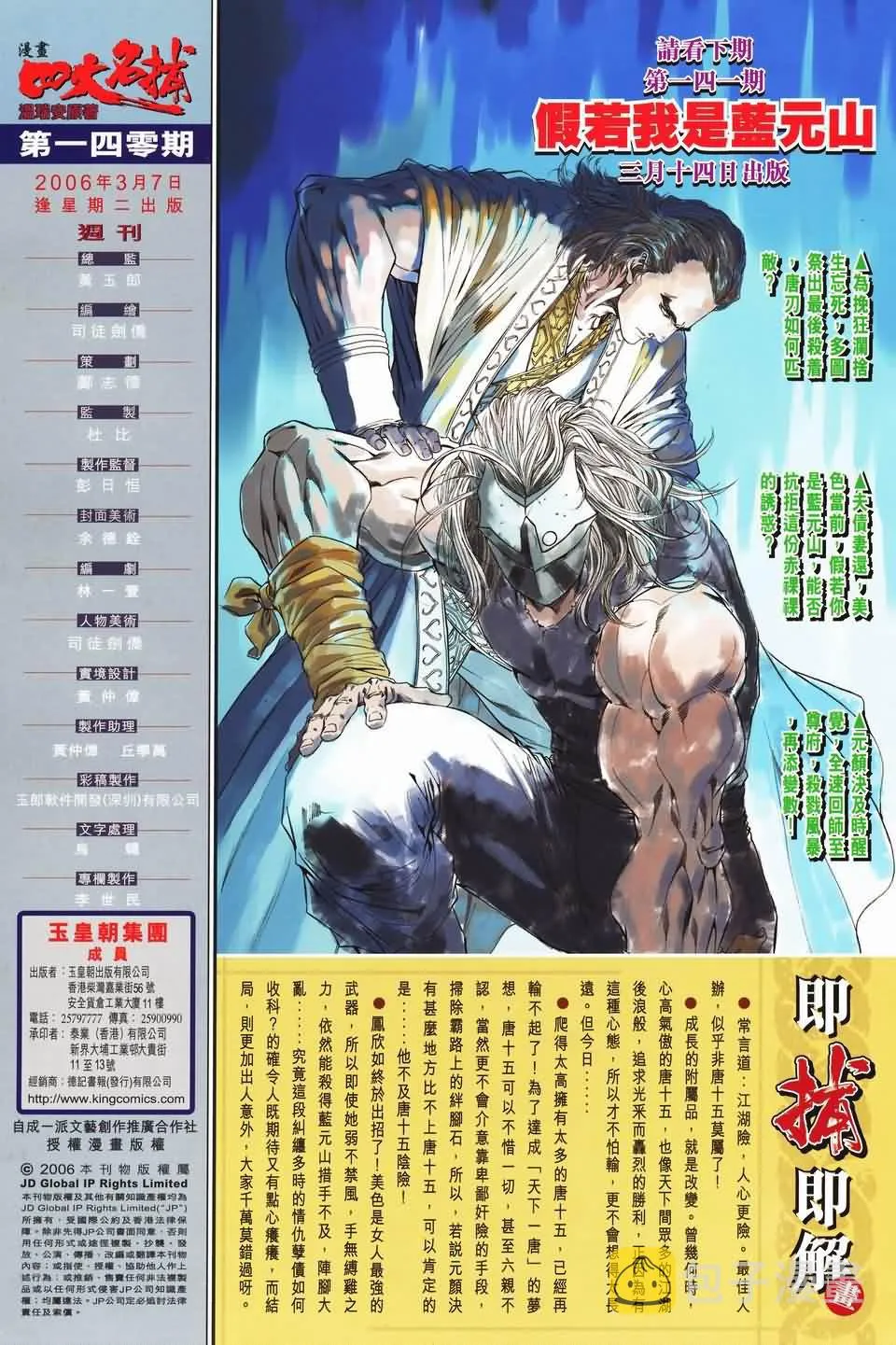 第140话 第32页