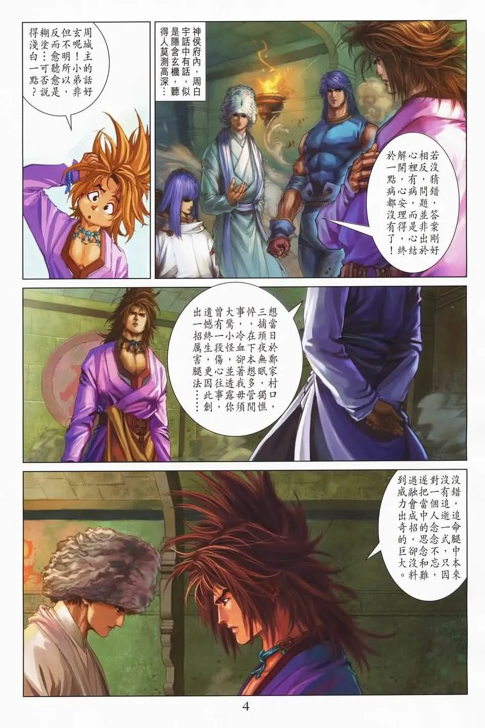 第141话 第3页