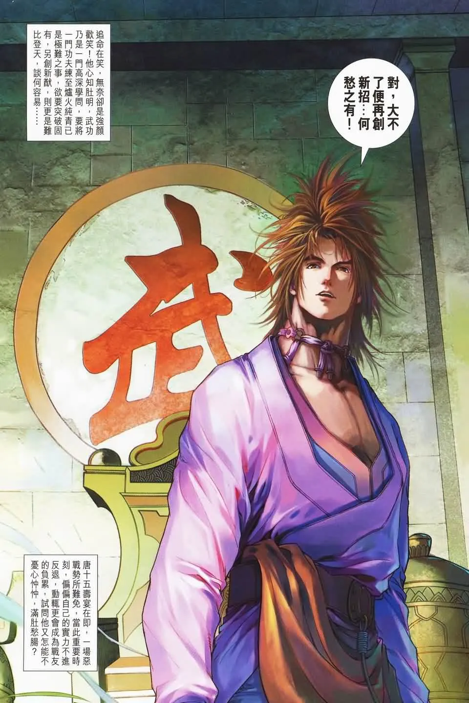 第141话 第6页