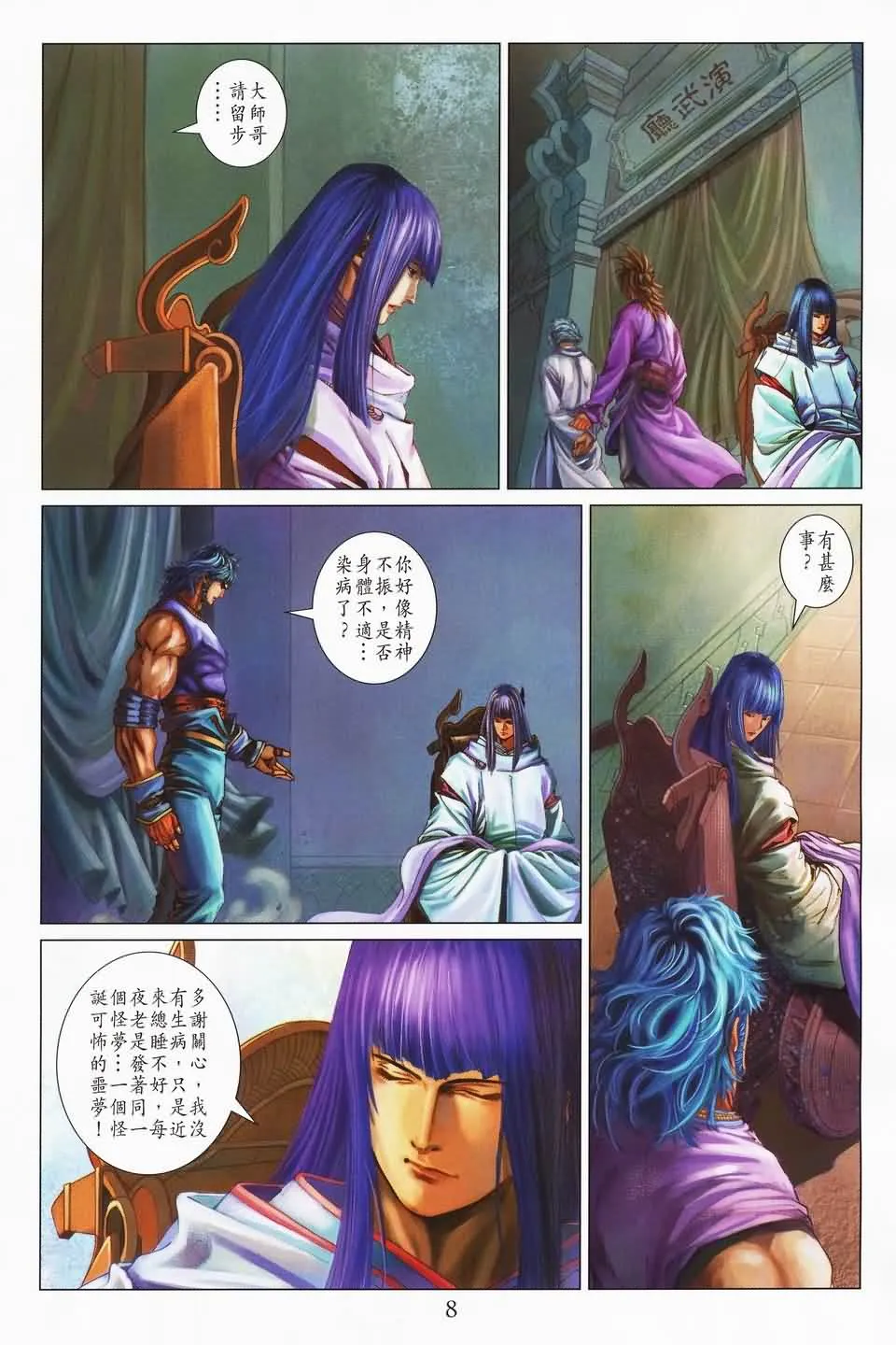 第141话 第7页