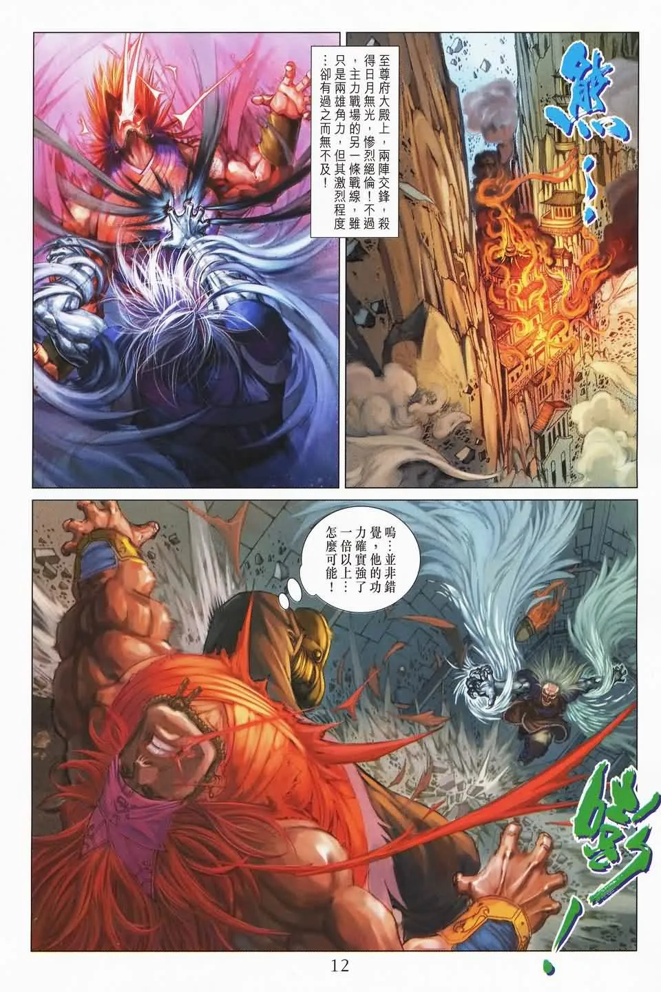 第141话 第11页