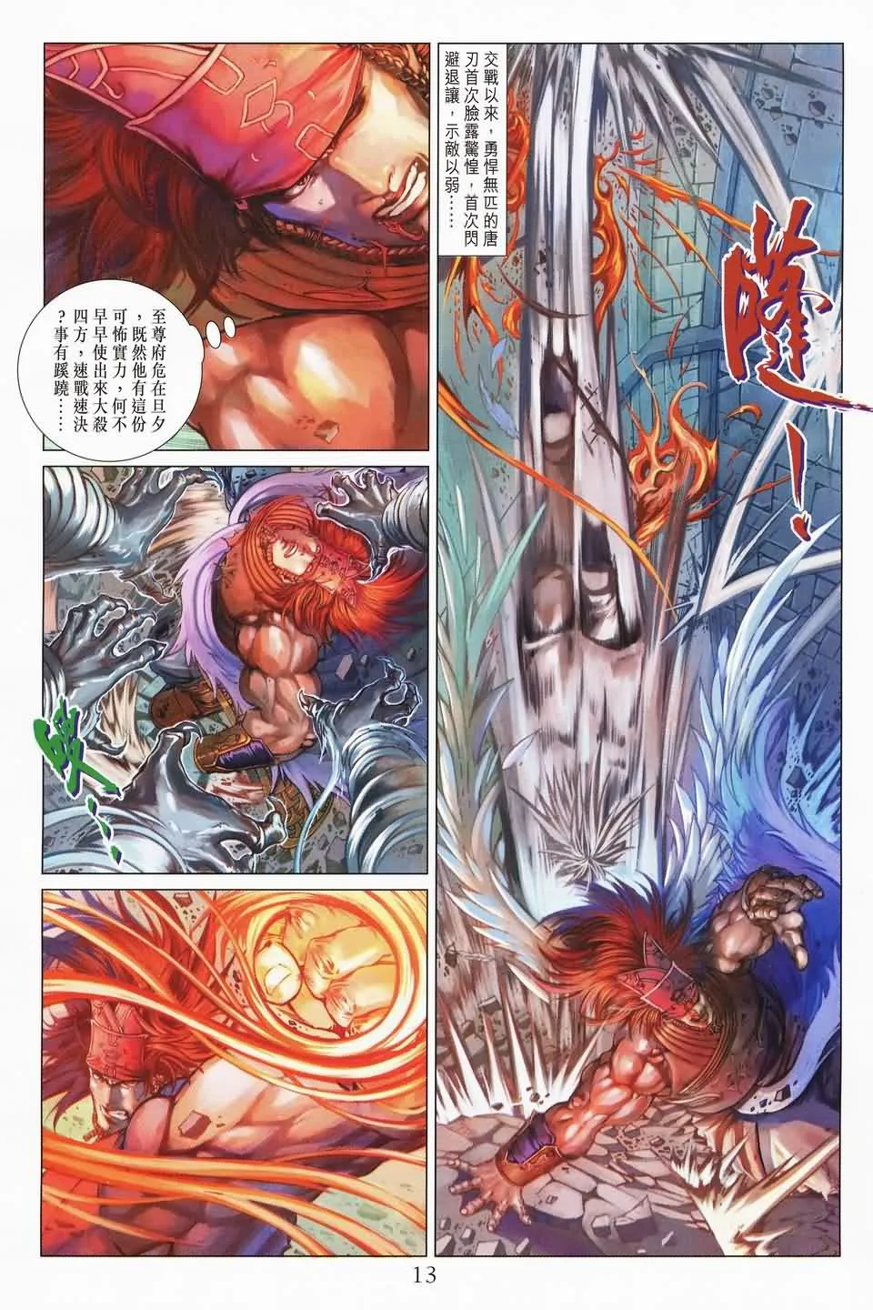 第141话 第12页