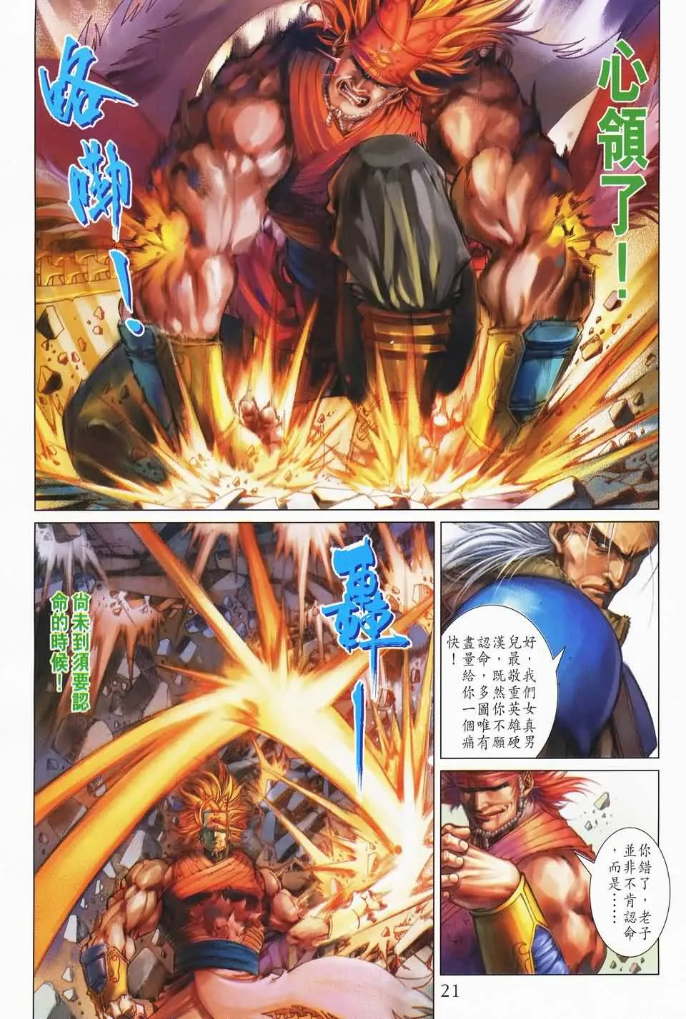 第141话 第20页
