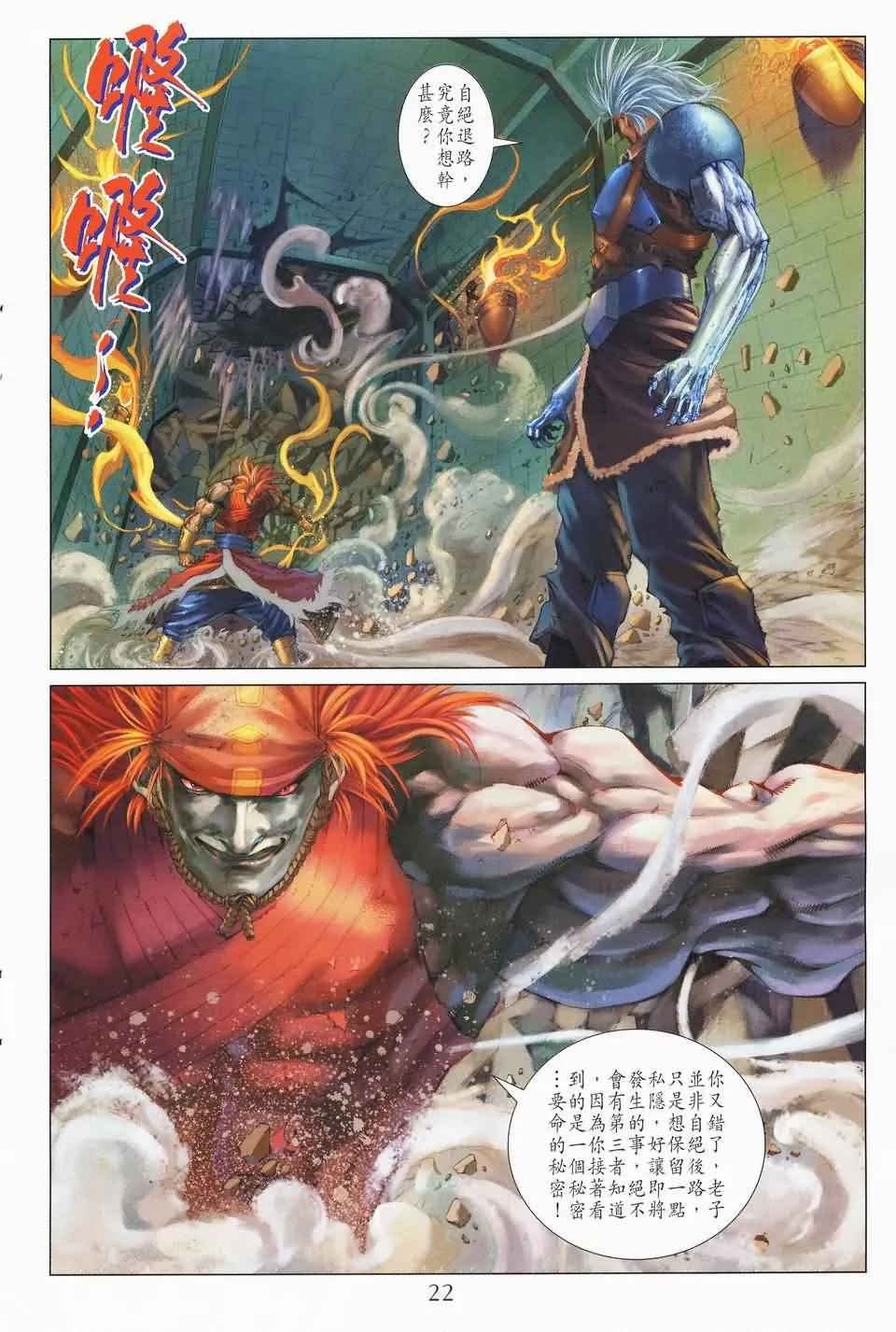 第141话 第21页