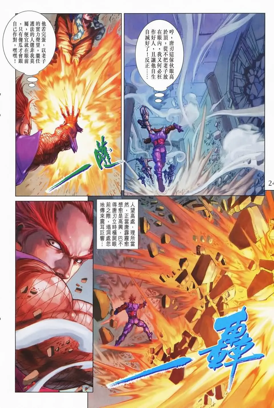 第141话 第23页