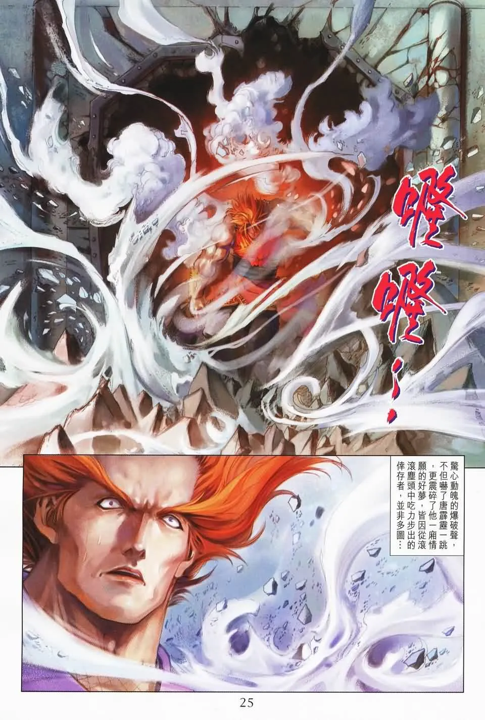 第141话 第24页
