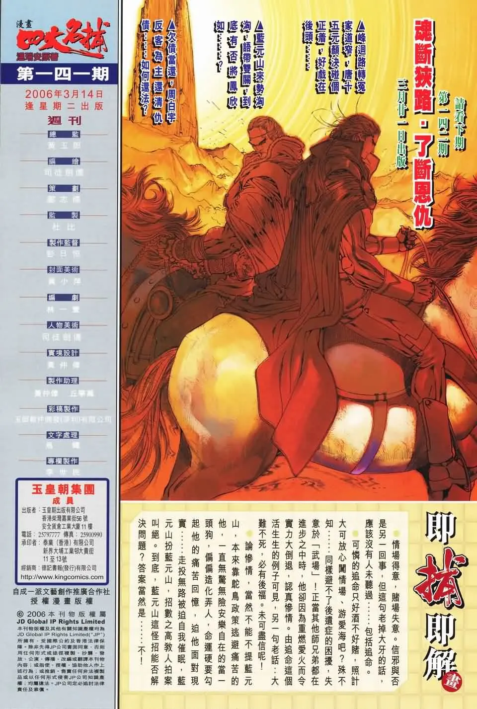 第141话 第32页