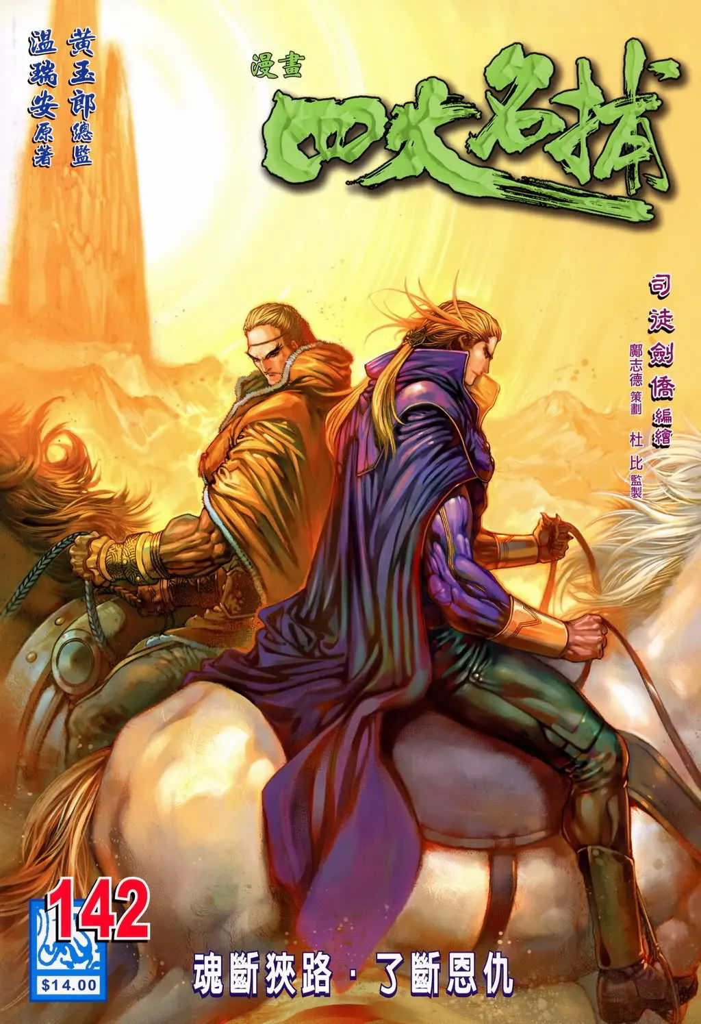 第142话 第1页
