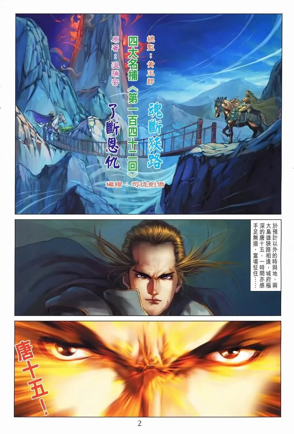 第142话 第2页