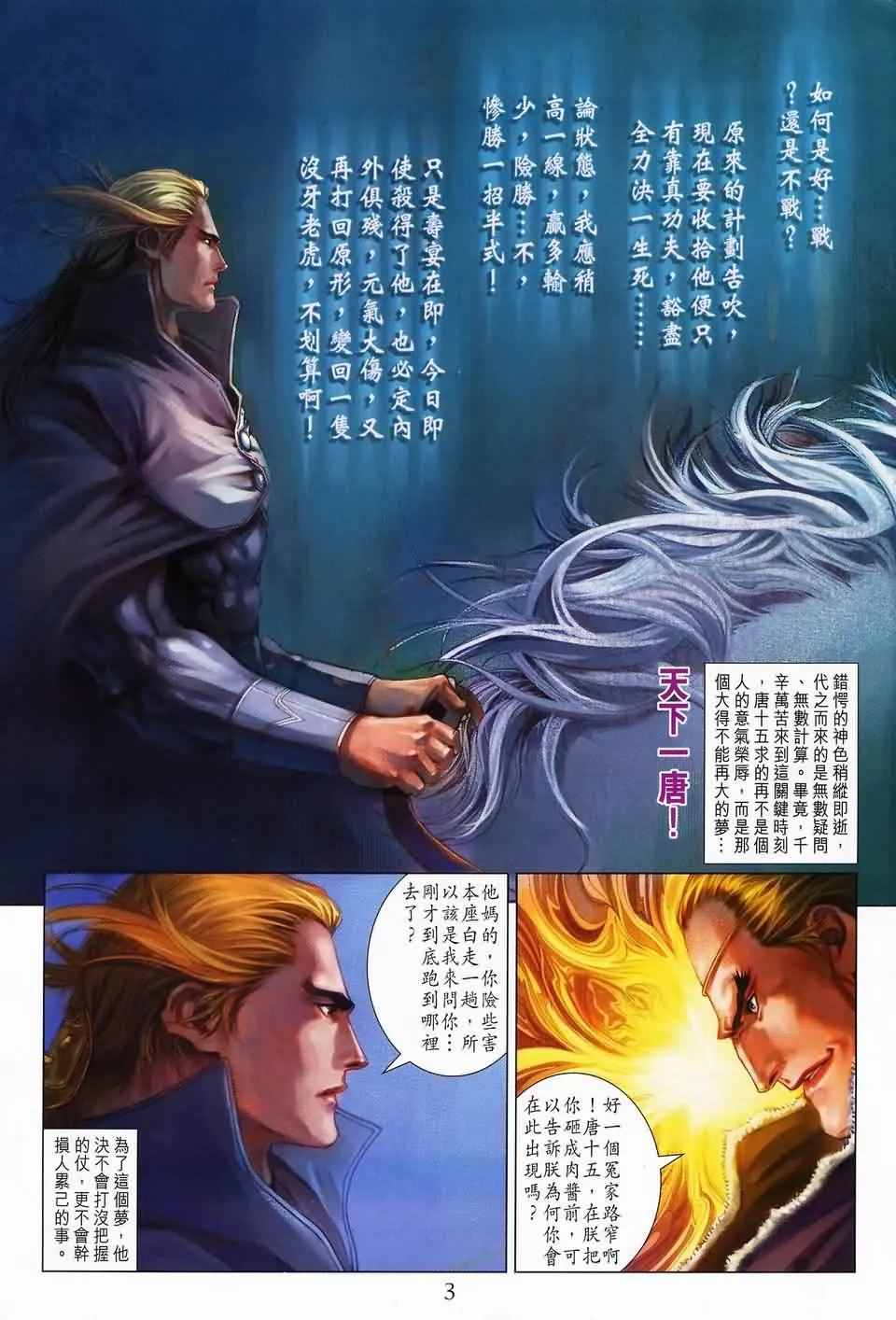 第142话 第3页
