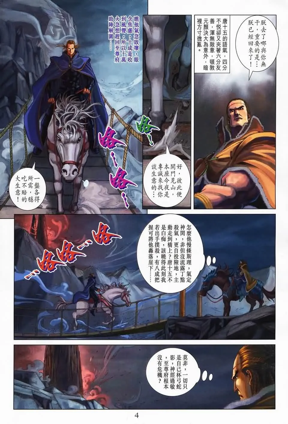 第142话 第4页