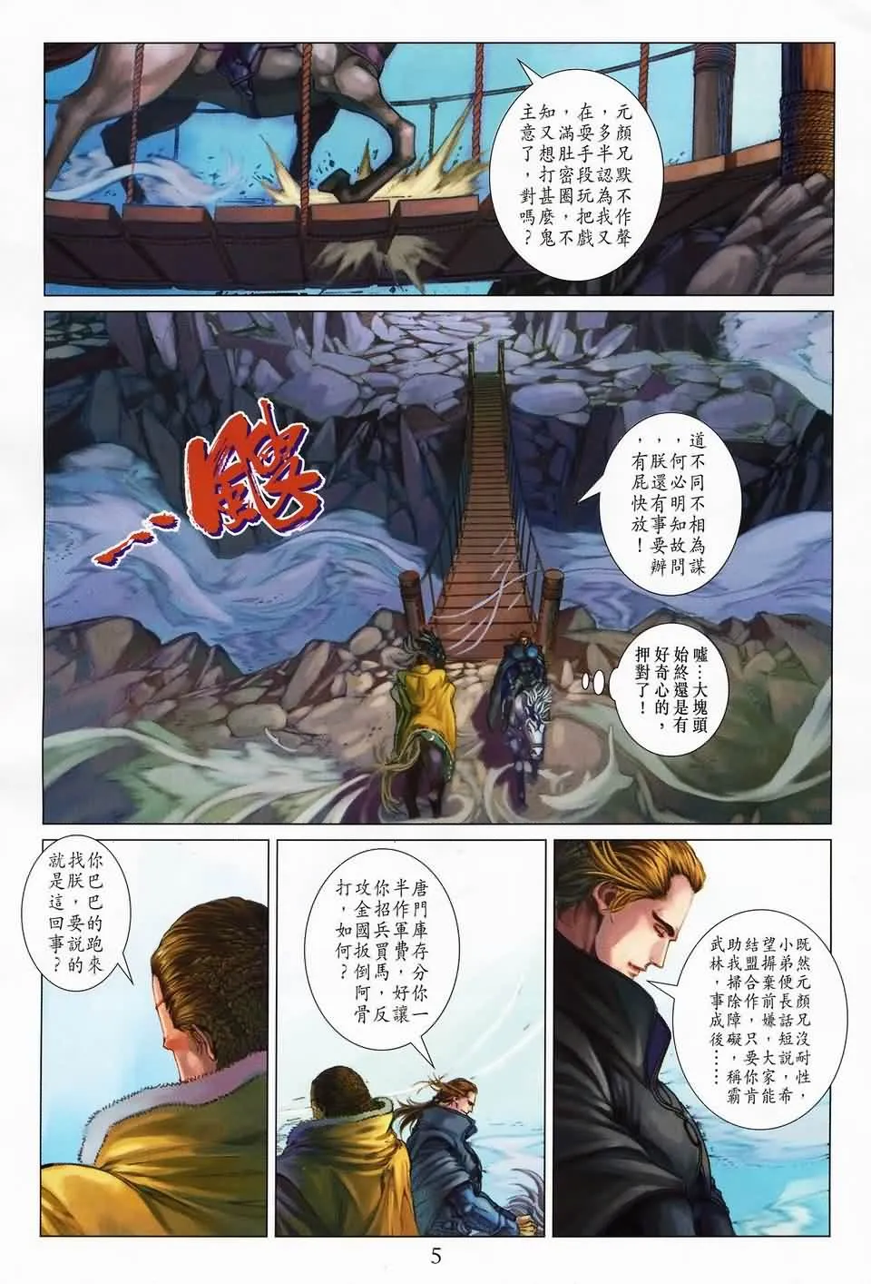 第142话 第5页