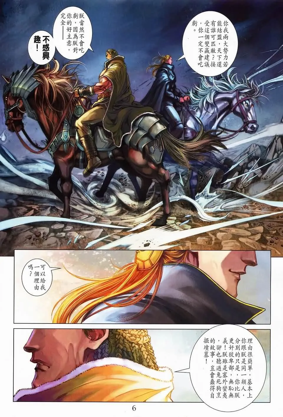 第142话 第6页