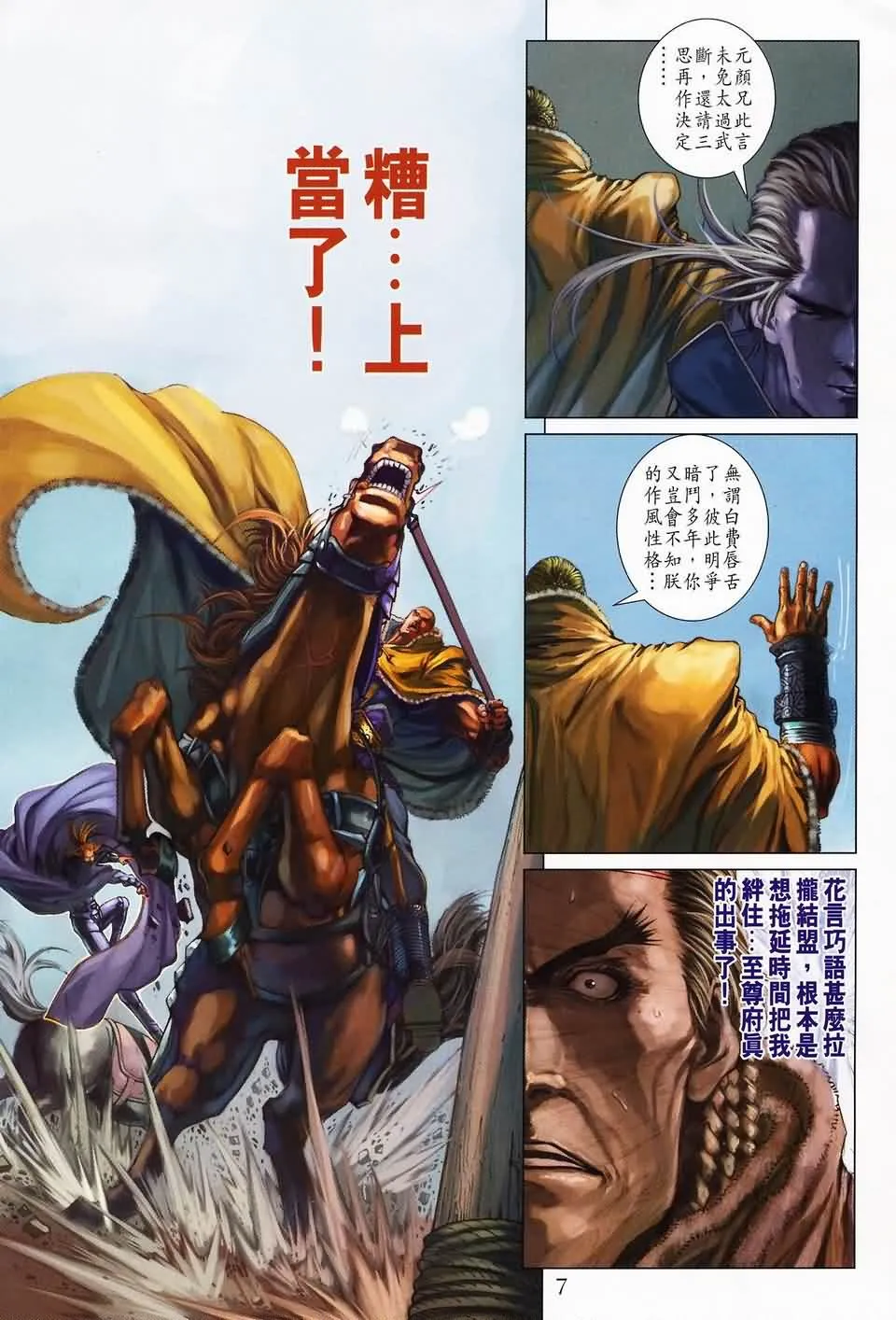第142话 第7页