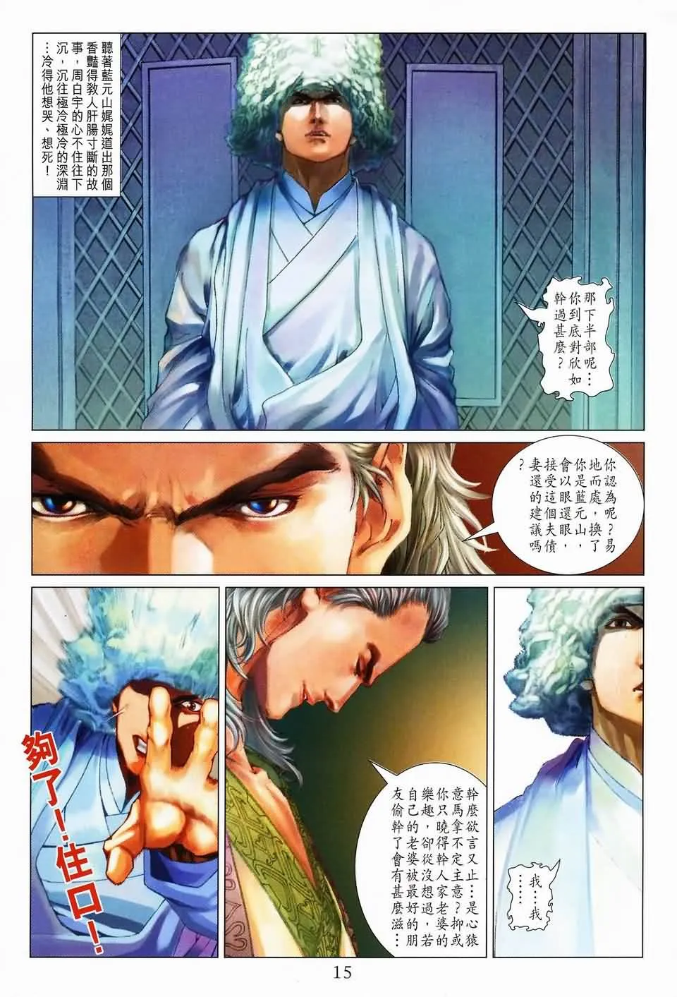 第142话 第14页