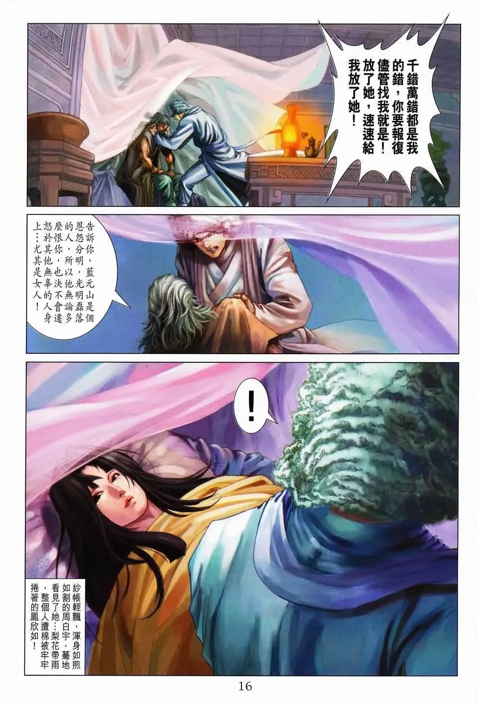 第142话 第15页