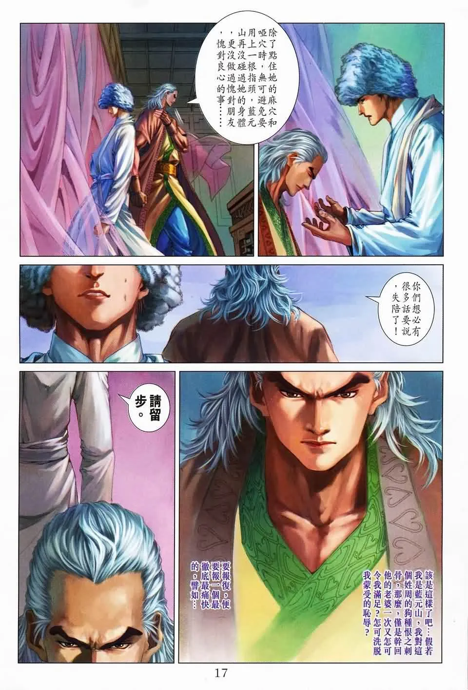 第142话 第16页