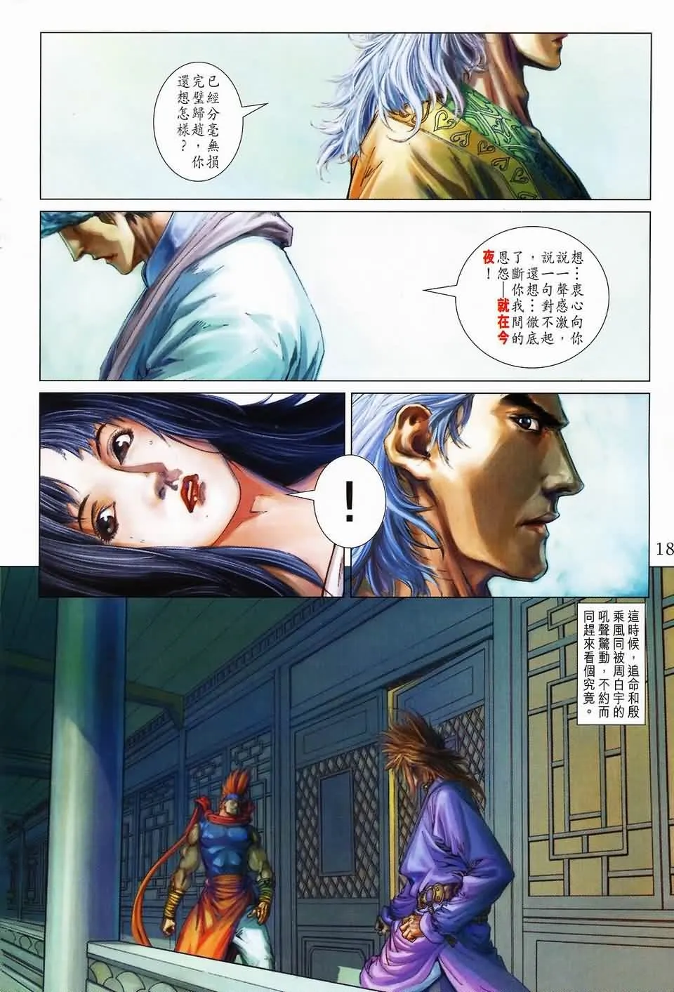 第142话 第17页
