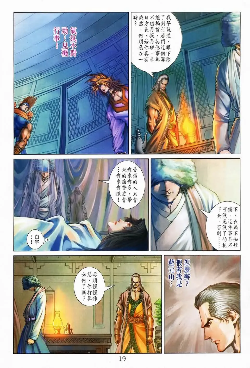 第142话 第18页