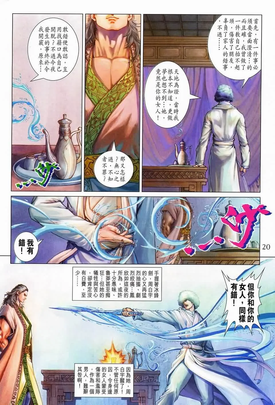 第142话 第19页