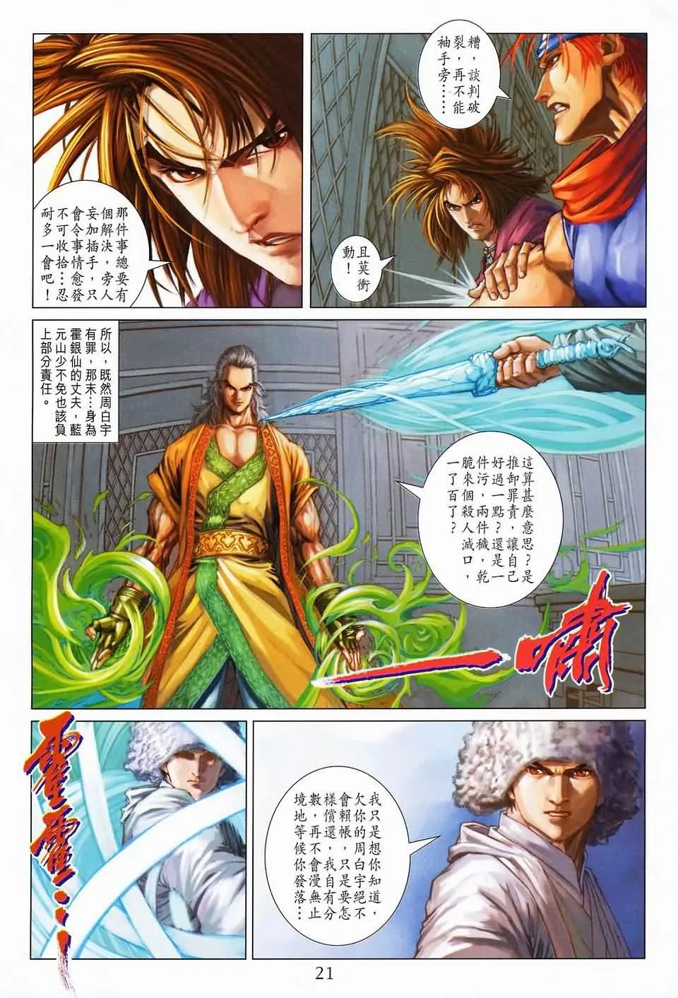 第142话 第20页