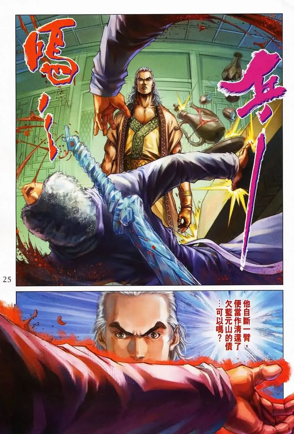 第142话 第23页