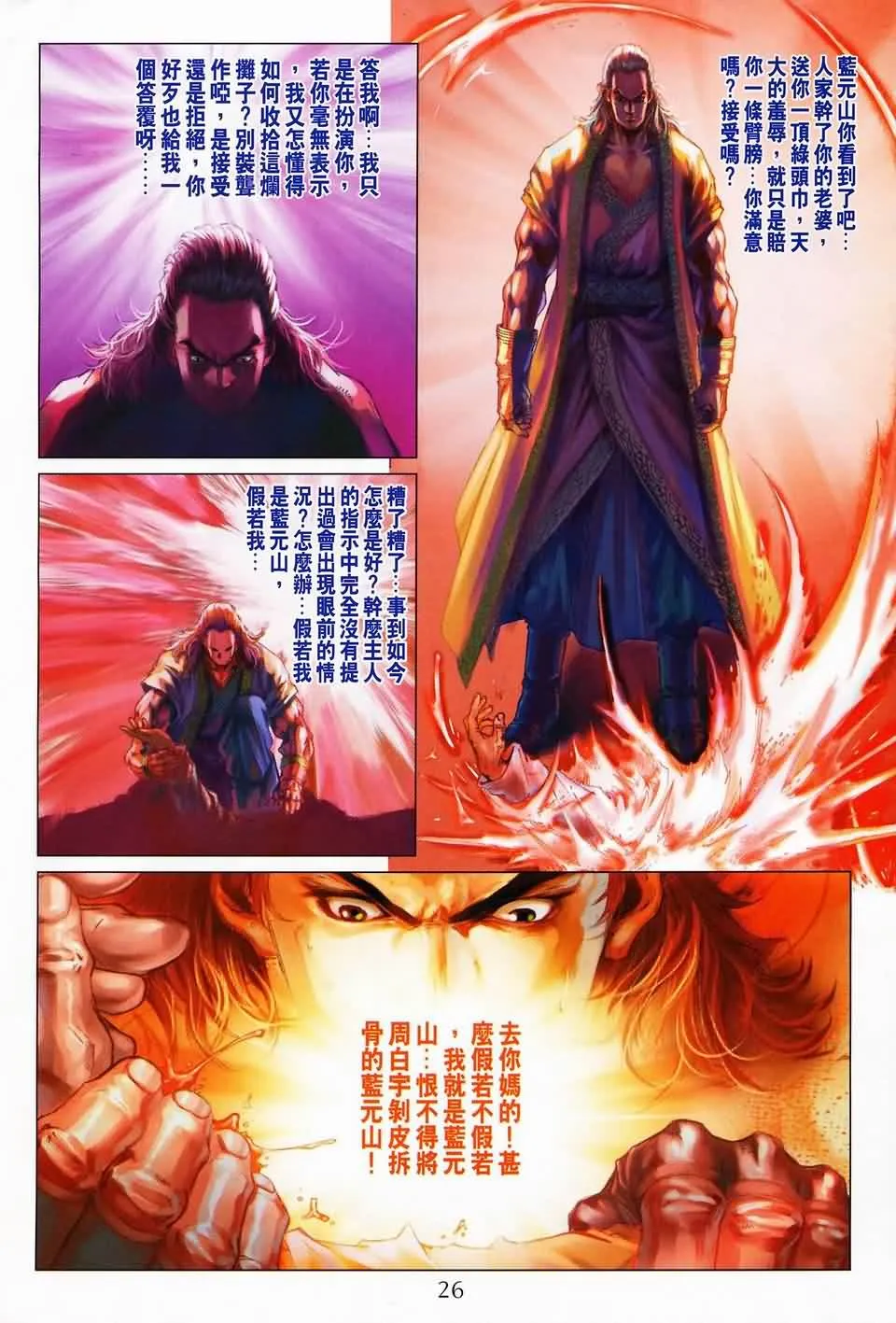 第142话 第24页
