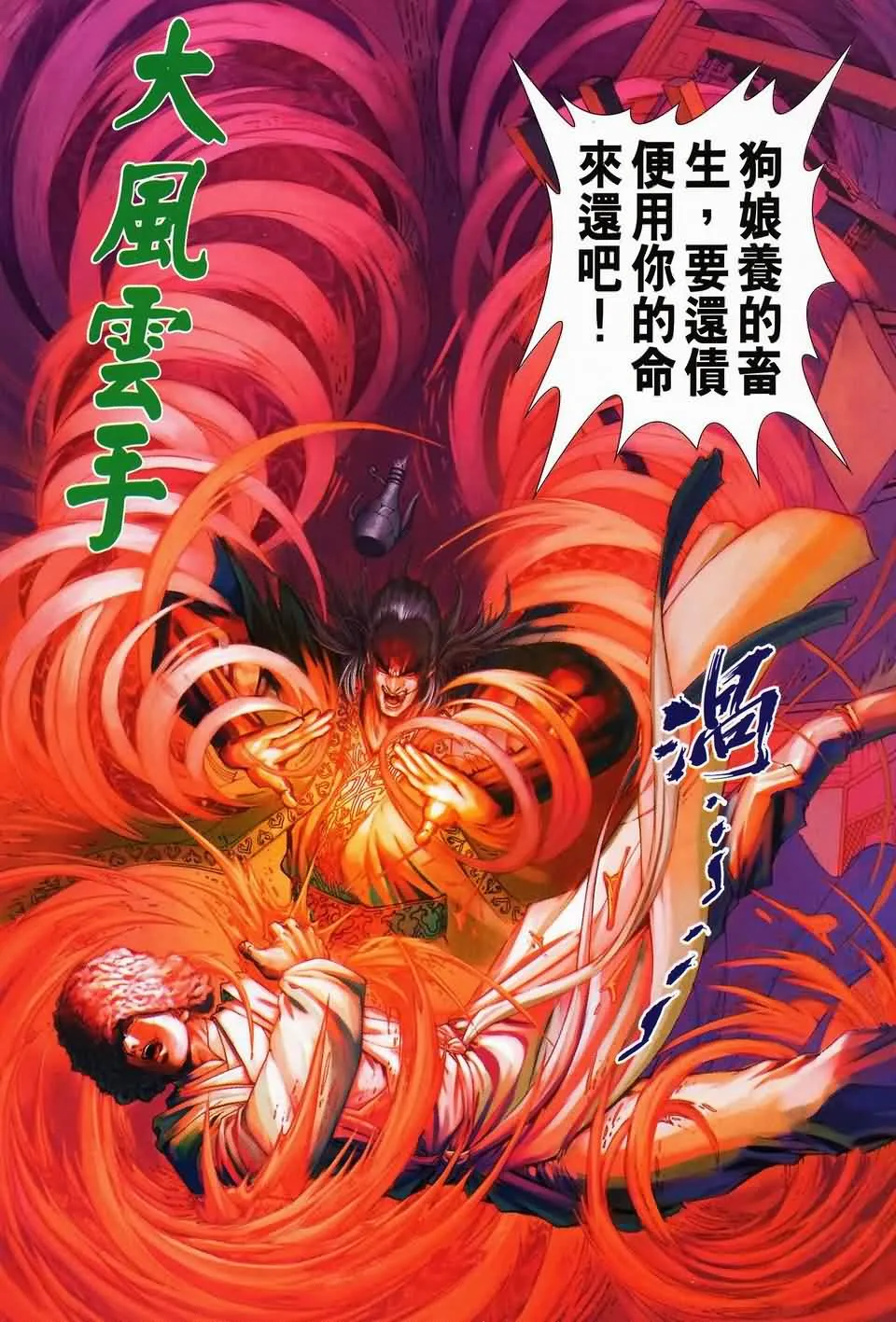 第142话 第26页