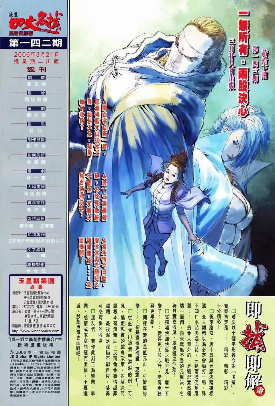 第142话 第29页