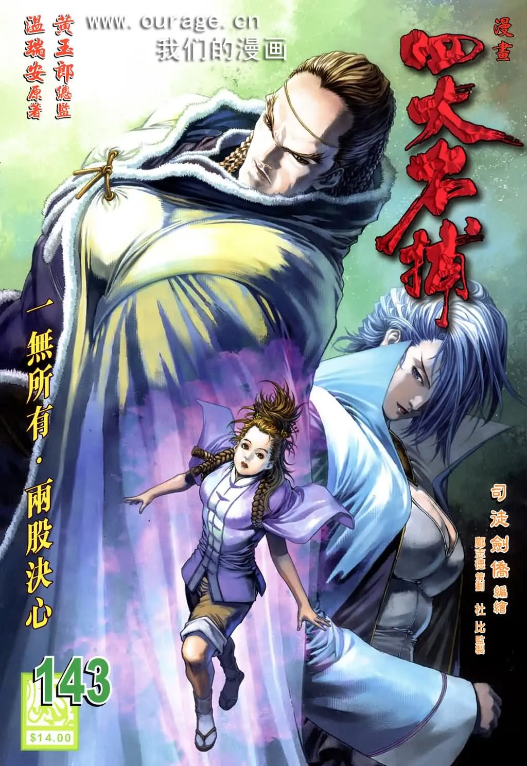 第143话 第1页