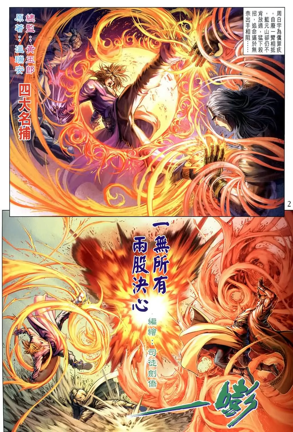 第143话 第2页
