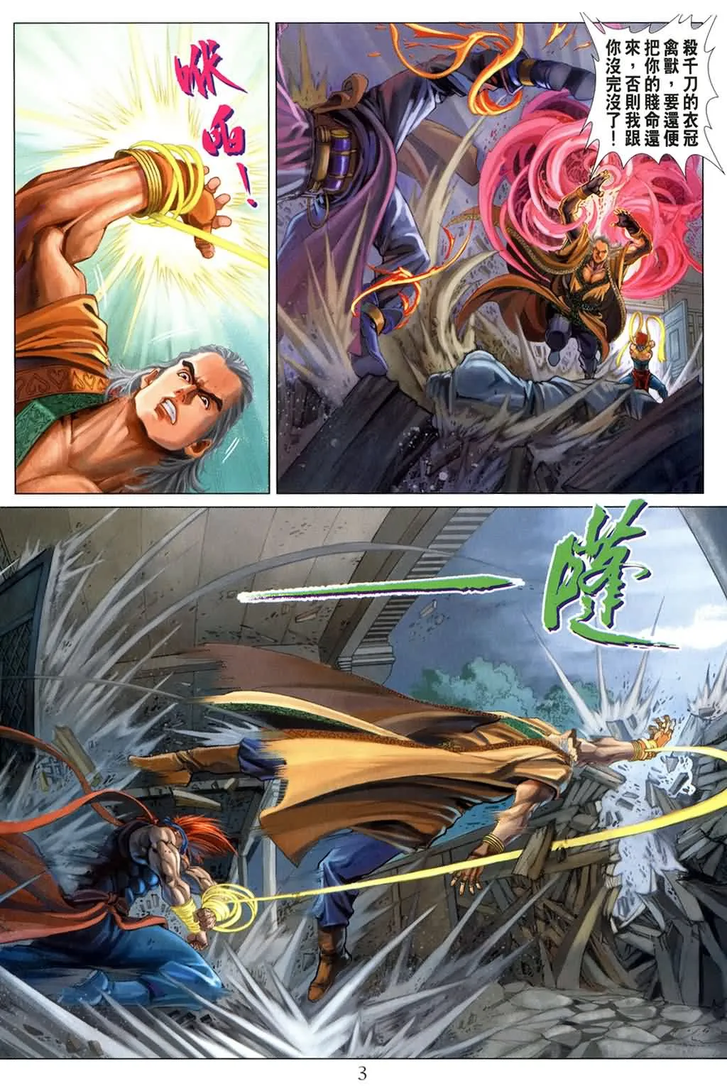 第143话 第3页